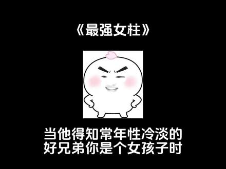 【📖 最强女柱】鬼灭乙女:当他得知常年性冷淡的好兄弟你是个女孩子时,他尖锐暴鸣 #鬼灭之刃 #富冈义勇 #炭治郎 #时透无一郎 #不死川实弥