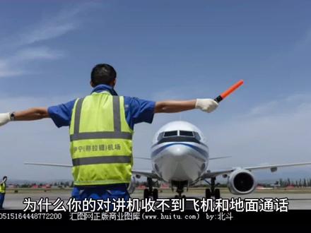 你的对讲机收听航空频率时 注意的几个方面
