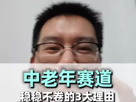 公众号中老年赛道永远滴神 新手刚开始做公众号就不要迷茫,就干中老年赛道,多考虑一下这个年龄段的需求,利他利他利他#公众号 #中老年赛道 #公众号运营#知识分享 #干货分享