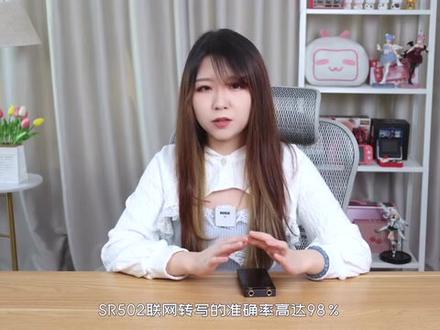 有手机还需要录音笔吗?#科大讯飞智能录音笔SR502体验报告