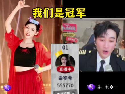 冠军儿#蒋一帆 #曲岑兮 #抖音潮流舞蹈大赛 #热门 #直播录屏分享 @曲岑兮 @蒋一帆🐵