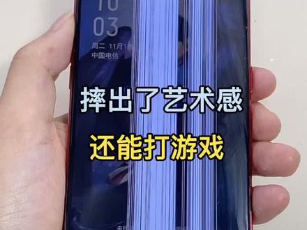 摔出了艺术感还能打游戏#分享 #手机维修 #我的日常