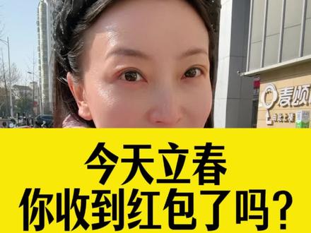你收到红包了吗? #就想说点大实话
