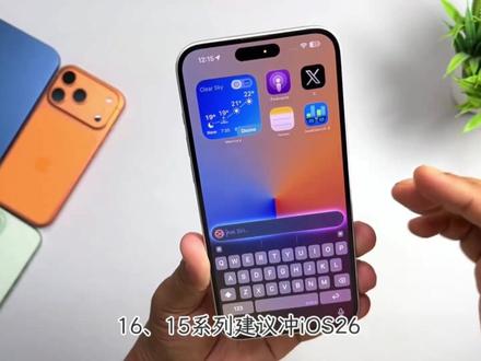 iOS18.7.7升级纠结?不同iPhone机型适配指南来了,看完不踩坑#真实生活分享计划 #ios18.7.7 #苹果系统升级 #ios更新指南 #上热门