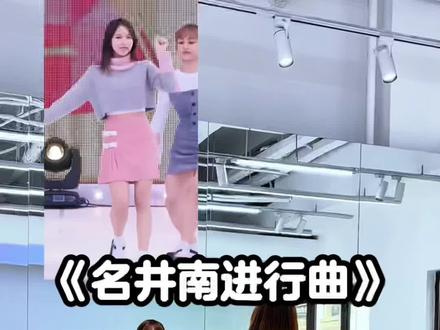 数拍子分解在后面噢~ #名井南进行曲 #mina名井南 #twice #娃娃脸 #抖音热门舞蹈计划 原曲→TT 原创→@TwT兔子酱酱 视频素材→@痛是愛的附贈品ʌ