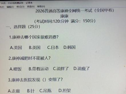 康康全国甲卷 #2026高考 #金榜题名 #必考考点 #知识点总结 #学霸秘籍