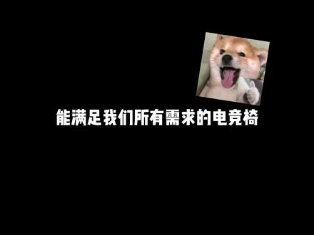 【安德斯特战神PRO】 贵的电竞椅真的好太多,好椅子才能有好的游戏状态#安德斯特 #安德斯特战神pro #电竞椅推荐 #无畏契约 #三角洲行动