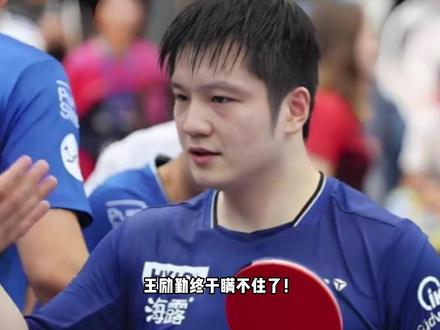 王励勤终于瞒不住了!对樊振东的回归彻底摊牌,结果令人感到意外