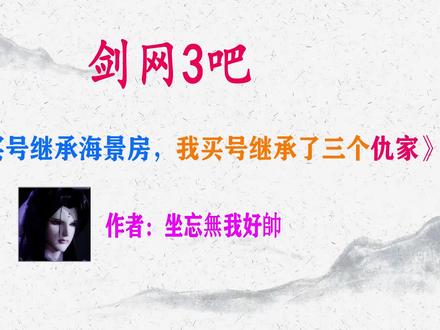 #剑网三 #树洞 #cp #搞笑 前号主到底是个什么玩意啊!?