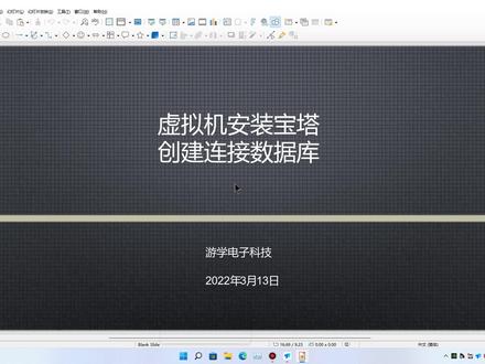 虚拟机中宝塔面板创建连接数据库