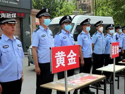 菏泽市公安局定陶分局举行集中退赃大会