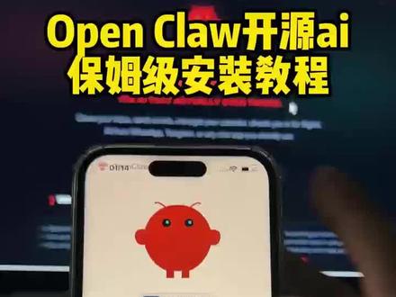 《小片宝藏》openclaw 手机版下载教程 安卓苹果鸿蒙都可以使用 在哪里下载 openclaw部署 openclaw官方下载入口 #openclaw #openclaw下载教程 #openclaw如何使用 #本地Ai #手机黑科技 openclaw如何下载