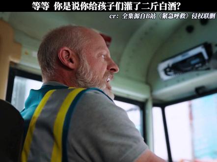 《紧急呼救》灵活变通这一块 #每周B看 #紧急呼救 #美剧推荐