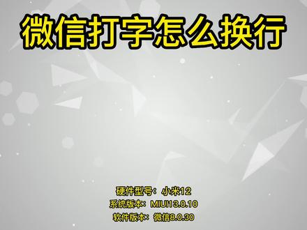 微信打字怎么换行 #微信打字怎么换行