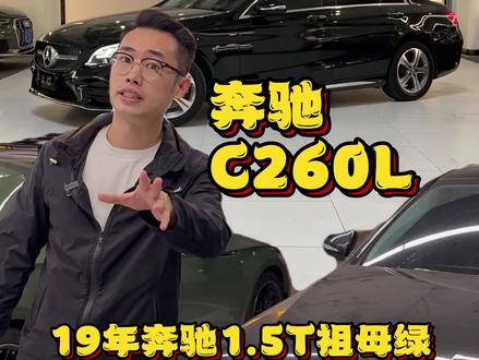 二十左右预算就可以拥有没有女生能拒绝的#奔驰C级 这个配色是你的菜吗?#奔驰c260l #深圳二手车