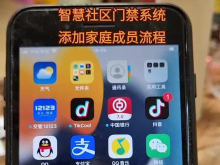 接上一个视频,中国电信天翼智慧社区门禁系统,添加家庭成员申请流程#希望能帮到有需要的人 #智慧社区门禁系统#实用小技巧 !