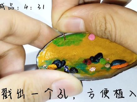 用平平无奇的鲍鱼壳,制作一片海滩🌊#石塑粘土 #手工 #滴胶手工