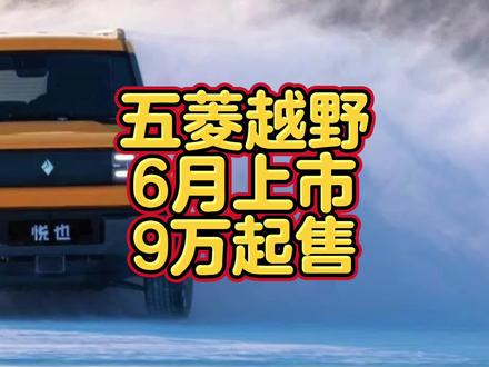终于等来了,半年啦#新能源知识科普 #新能源汽车 #上抖音看新车 #新能源领航计划 #五菱神车