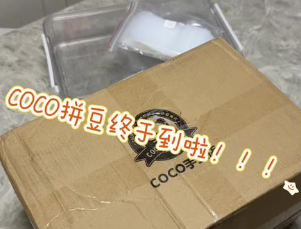 COCO拼豆拆箱视频来啦#手工diy #拼豆 #测评 #拼豆图纸