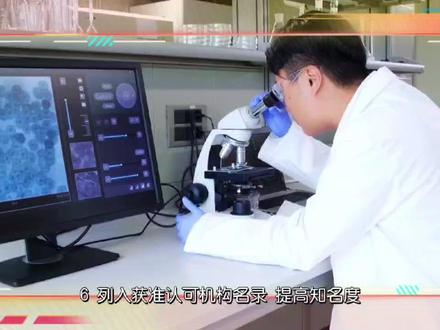 CNAS实验室认证的作用及意义#实验室 #CNAS #cnas认可实验室