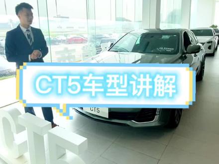 2022款凯迪拉克CT5车型讲解#带你懂车 #ct5极光青 #dou是豪车 @凯迪拉克
