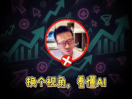 伯克利学霸拆穿90%“伪AI”!YC最新押注,一键秒变智能体 这个项目叫Crow,它提供了一个天才般的解法:用AI来操作API。它就像一个万能插头,插在任何旧系统上面,瞬间让这套旧系统 拥有了全新的交互体验。
#ai创新 #ai灵感 #ai体验 #ai案例 #ai原生