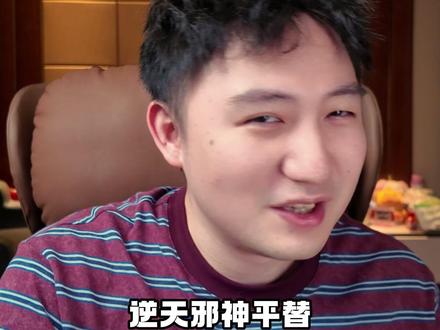 找到个逆天邪神平替~还是琼明的作者写的 #网络小说 #网文荐书