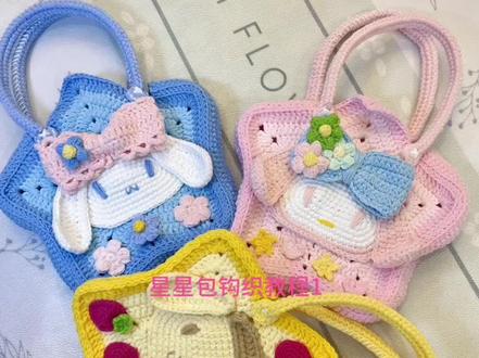 #包包钩织教程#星星包#玉桂狗 大家要的包包钩织教程来了