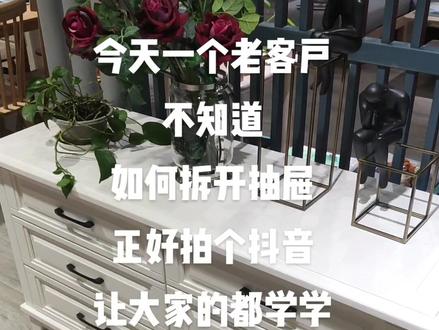 拆掉抽屉的方法,如何把抽屉拆下来,抽屉里掉东西,不知道怎么把抽屉卸下来#生活小妙招 #生活小常识 #拆抽屉 #家装装修 #定制家具设计 #实木定制