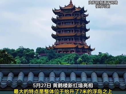 黄鹤楼新红墙亮相,新红墙多了中式花窗