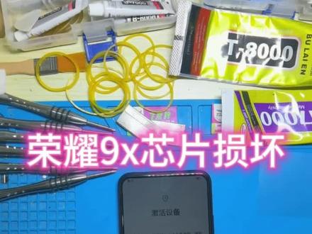 #华为手机小技巧 #华为芯片损坏 #华为刷机 粉丝的华为荣耀9x手机恢复出厂设置芯片损坏进不去了,老王快速刷机救砖
