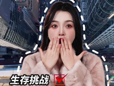 6个高度恐惧场景,测试你的恐高等级! #孩子教育 #儿童安全 #冷知识 #往来电竞