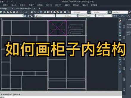 紫灵家具画内部结构CAD定制家具插件 #cad定制家具