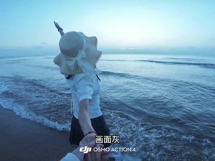 学会这几招 你也是大佬#调色#大疆action4