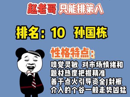 A谷十大顶级#游资 #赵老哥 #小鳄鱼 #章盟主
