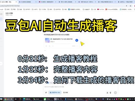 AI播客制作 #AI #豆包 #AI工具
