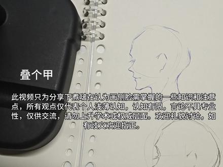 煮啵的侧脸焚决(理论版)#侧脸画法 #侧脸教程 #摸鱼