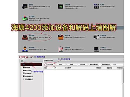 海康威视-ivms-4200添加设备和解码上墙详细图解#海康威视 #安防监控 #