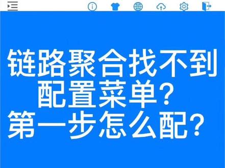 高恪软路由以及中高端官方路由说支持链路聚合,但怎么找不到菜单? 第一步该怎么配置? #高恪 #路由 #链路聚合
