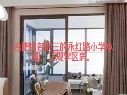 合肥排名的前三永红路小学本部,您的孩子值得拥有。