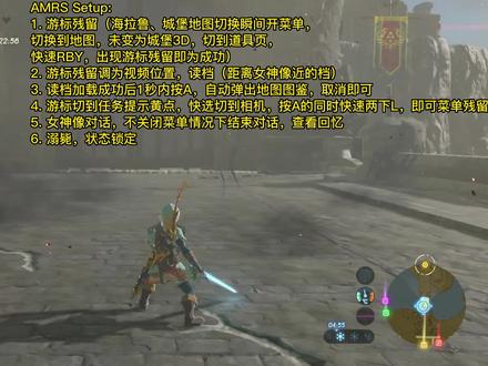 ARMS具体操作方法,作用大家自行尝试……
#塞尔达旷野之息 #ARMS #反向记忆存储 #状态锁定 #判定失效