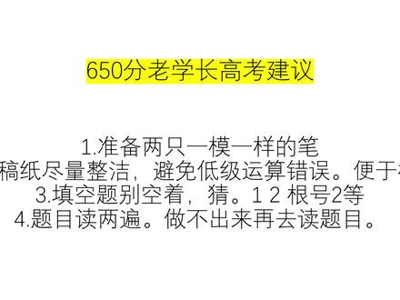 【高考】650分老学长的高考建议 #高考 #高考加油
安安,你比从前快乐