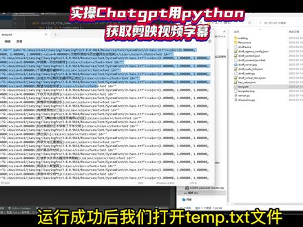 实操ChatGPT用python代码获取剪映视频字幕 #剪映字幕 #ChatGPT #PYTHON