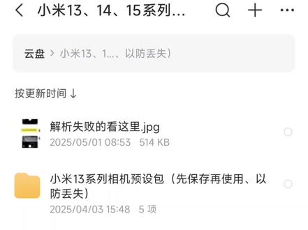 《帆帆预设分享》给大家分享一下小米13到小米15全系列的相机预设包~视频有点长,建议耐心看完。#小米15 #小米15ultra #小米预设包 #小米14 #小米13ultra