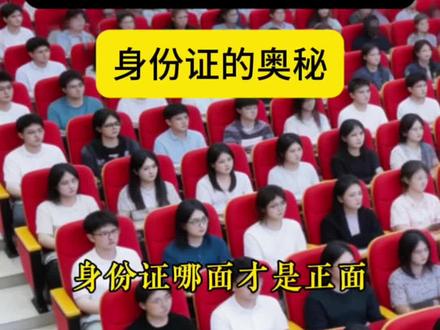 身份证的信息你学会了吗 #身份证 #身份证号码的含义 #知识科普 #百科知识