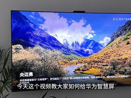 华为智慧屏安装第三方安卓app教程→纯血鸿蒙手机请翻合集 #华为电视 #华为智慧屏