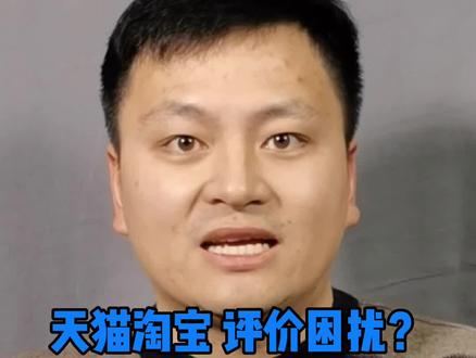 #恶意差评 淘宝天猫删除中差评的方法 遇到恶意买家给差评、职业差评师 再也不怕了