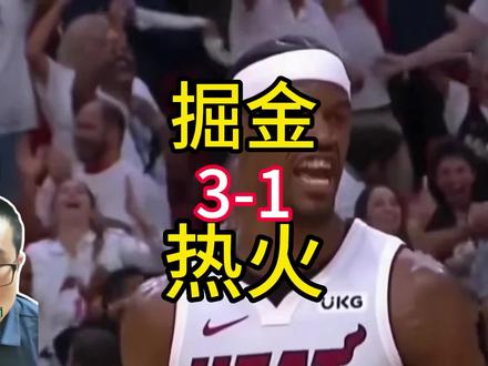 预测掘金4—1拿下热火!#nba总决赛 #掘金VS热火 #约基奇 #巴特勒 #NBA预测