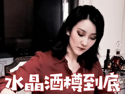 今晚8点直播 带你认真了解一下王室水晶巴卡拉 #威士忌 #水晶杯 #酒吧