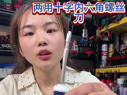 一把两用螺丝刀装空调太好用了#空调 #五金工具 #高性能实用工具